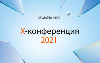 X-Conference 2021